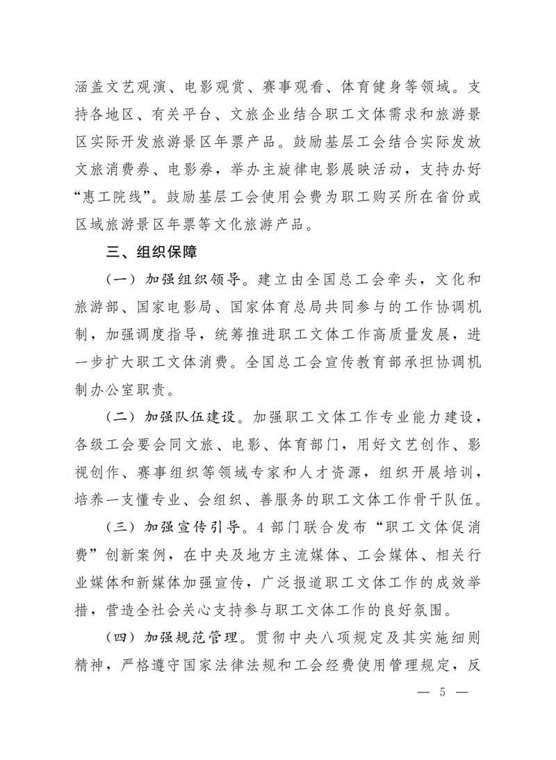 四部门发文：鼓励职工春秋游 支持发放文旅消费券、电影券