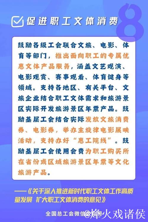 四部门发文：鼓励职工春秋游 支持发放文旅消费券、电影券