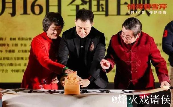 电影《情缘曹雪芹》首映 87版《红楼梦》演员重聚