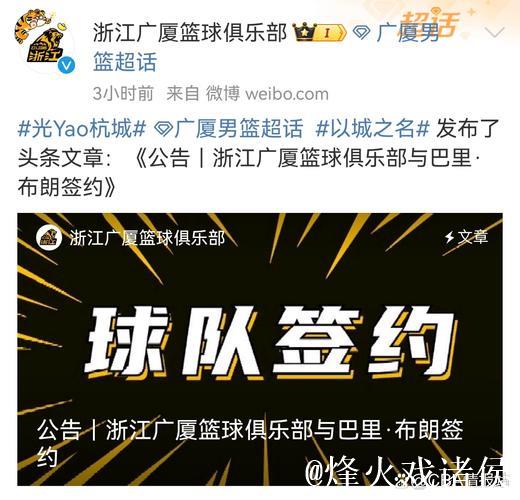 广厦官宣签下巴里-布朗 上赛季季后赛场均27分