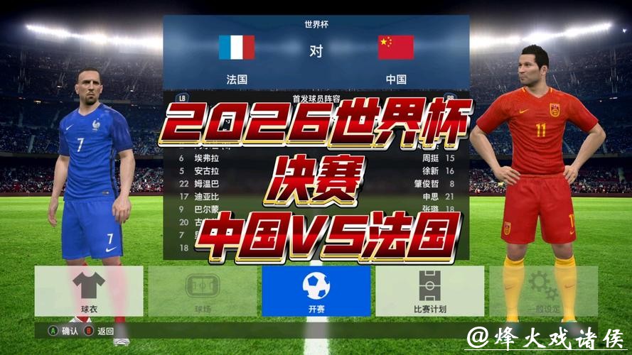 2026世界杯在线直播高清观看平台